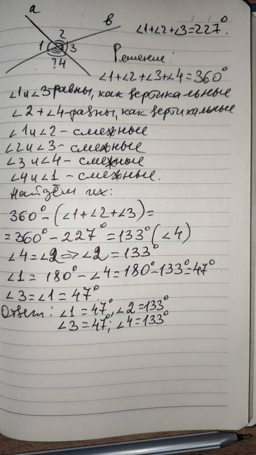 7. Сумма трех углов, образованных при пересечении двух прямых равна 227°. Найдите градусную меру каж