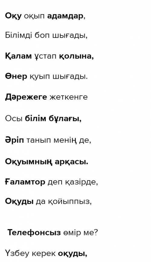 3 минут ішінде құрамында дара зат есімі бар тақпақтарды жазыңдар