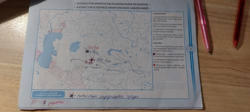 Задания: 1. Покажите стрелками с указанием дат вторжение Чингисхана на мер- риторию Казахстана. 2. О