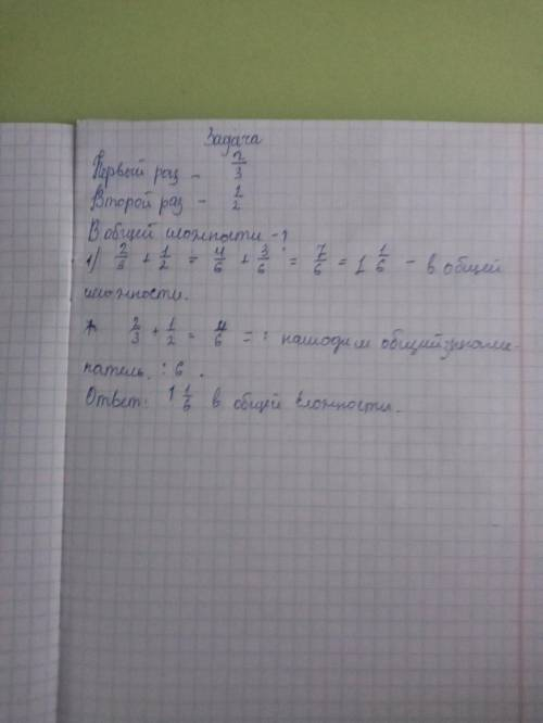 17. Пассажир проехал сначала 2/3 часа, а потом 1/2 часа. Сколько часов он проехал в общей сложности?