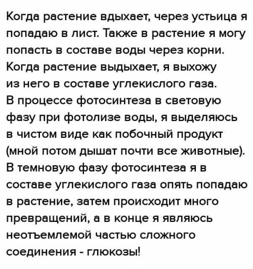 Оценка 1. Напишите эссе «Путешествия компонентов мое растении (хлоропласте), начиная с ее попадания