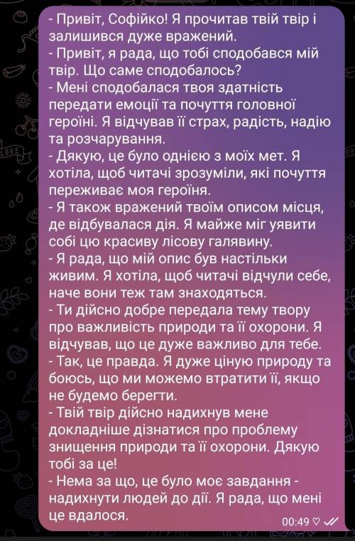 Написати власні враження від твору, побудувавши у вигляді діалогу з головною героїнею - Софійкою