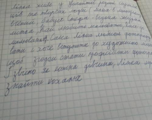 Твір- роздум за романом Й. Ягелло Кава з кардамоном. Лінка - звичайна дівчина?