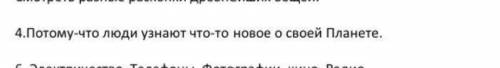 2.Почему важные научные достижения и изобретения называют открытиями, изменившими мир