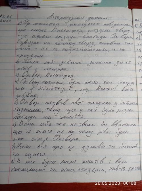 1. У чому полягае собливість композиційно побудови повісті. 2. Якими словами поч повість. 3. Імена г