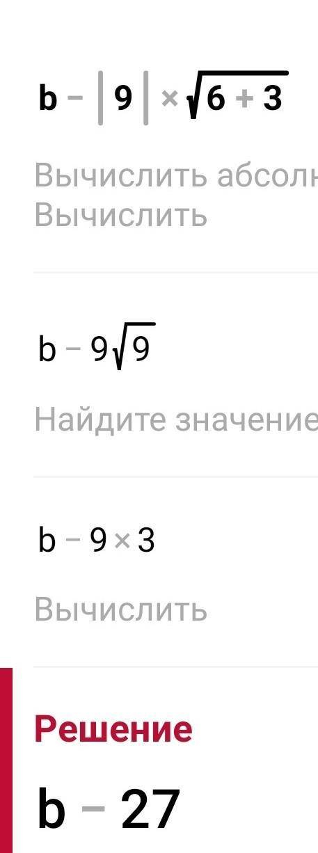 A) b²-5/b-√5 b)m+√6/6-m²в)2-√x/x-4g)b-9l√6+3надо /-дробьможно развёрнутый ответ заранее ❤