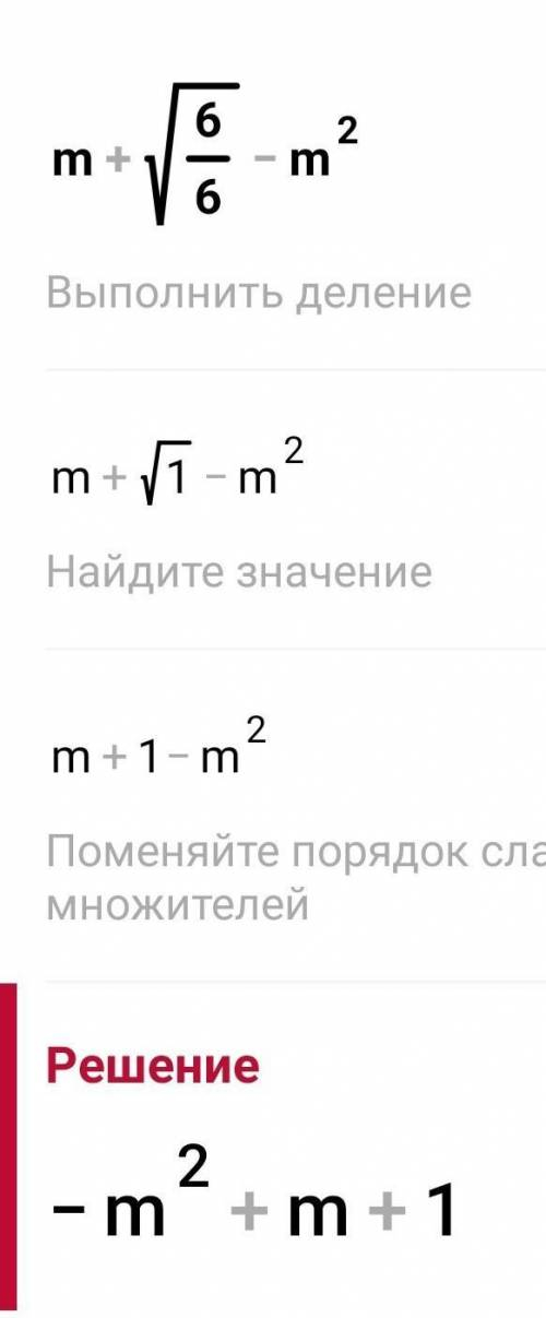 A) b²-5/b-√5 b)m+√6/6-m²в)2-√x/x-4g)b-9l√6+3надо /-дробьможно развёрнутый ответ заранее ❤