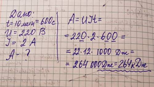 яку роботу виконує двигун електродриля за 10 хв якщо за напруги 220 в сила струму дорівнює 2 а
