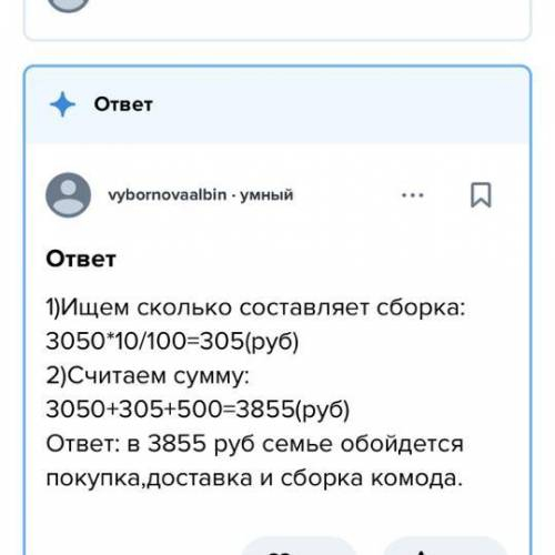 3. Стоимость комода со сборкой при этом стоимость сборки составляет 15% этой суммы. Сколько стоит ко