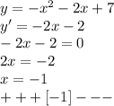 y = - {x}^{2} - 2x + 7 \\ y' = - 2x - 2 \\ - 2x - 2 = 0 \\ 2x = - 2 \\ x = - 1 \\ + + + [ - 1] - - -