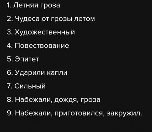 (1Потемнело, нахмурилось небо (2)Набежали мрачные тучи(3)Затих старый бор. приготовился к бою.(4)Сил