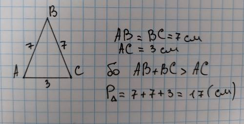Периметр рівнобедpeHOГO трикутника зі сторонами 7 см і 3 см дорівнює: