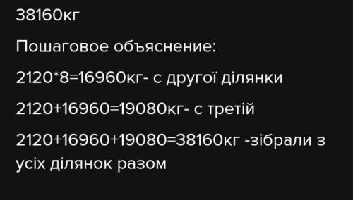 з першої ділянки зібрали 2 т 120 кг огірків,а з другої-у 8 разів більше,а з третьої ділянки-стільки