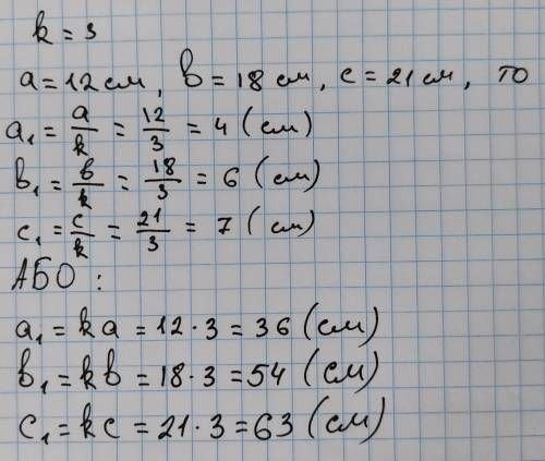 Коефіцієнт подібності двох трикутників дорівнює 3. Сторони одного трикутника дорівнюють 12 см, 18 см