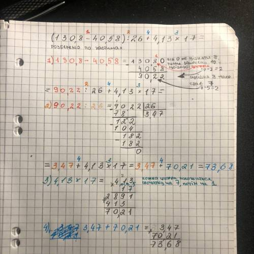 Обчисли и запиши рішення ділення в стовпчик (130,8-40,58):26+4,13×17