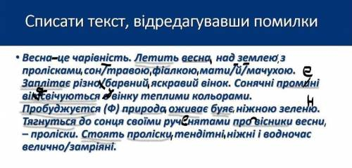 Я ЗАВДАННЯ ВЕЛИКЕ НЕ ПОСПОРЮ АЛЕ ЗРОБІТЬ ХОТЯБИ СЬОГОДНІ Виконати завдання на слайді: 1 списати, вип