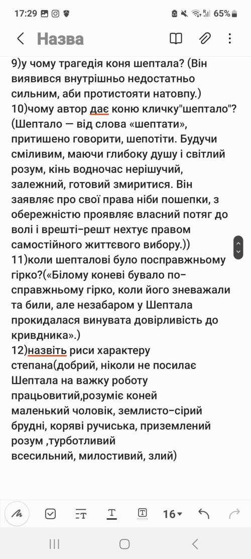 Скласти тест на 12 питаньБілий кінь Шептало