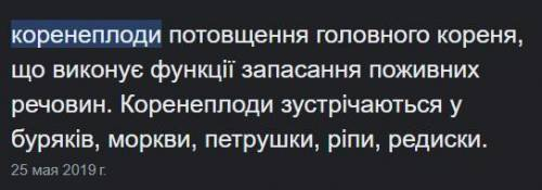 《Назвіть зазначену видозміну кореня》