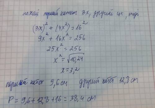 Катети прямокутного трикутника відносяться як 3:4, а гіпотенуза дорівнює 16 см. Знайти периметр трик