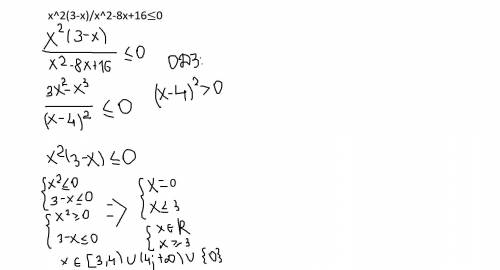 Решите неравенство ; x^2(3-x)/x^2-8x+16≤0