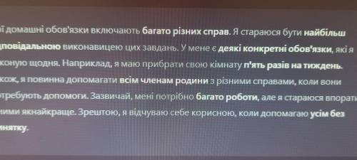 Написати мінітвір (6 - 7речень) «Мої домашні обов’язки», використавши незмінюваний іменник, прикметн