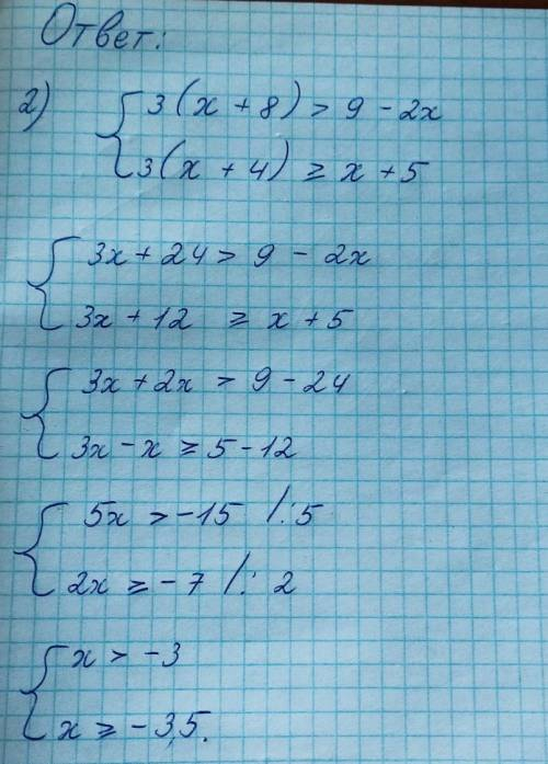 2) 3(x + 8) > 9 - 2x, 3(x + 4) > x + 5. x + 5.8