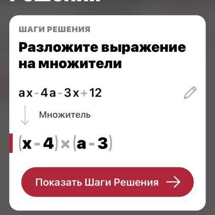 Розкласти на множники многочлен а) ax-4a-3x+12б) 16m³+2 ів