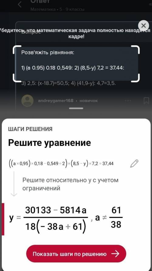 Розв'яжіть рівняння: 1) (a 0.95) 0.18 0,549: 2) (8,5-y) 7,2 = 37.44: 3) 2,5: (x-18.7)=50,5; 4) (41,9