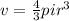 v = \frac{4}{3} pir {}^{3}