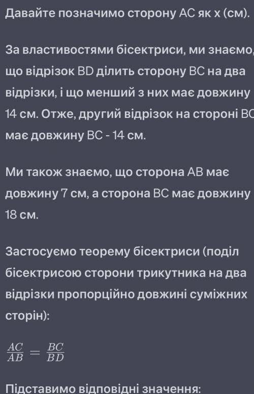 У трикутнику ABC сторони AB і BC відповідно дорівнюють 7 см і 18 см. Знайти сторону АС трикутника, я