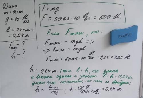 3. Яку силу F треба прикласти (рис. 2), щоб підняти вантаж масою 50 кг? на скільки підніметься ванта