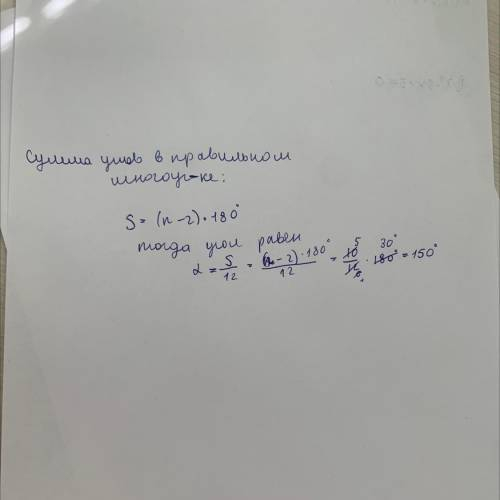 1. Найдите внутренний и внешний угол правильного 12-тиугольника.