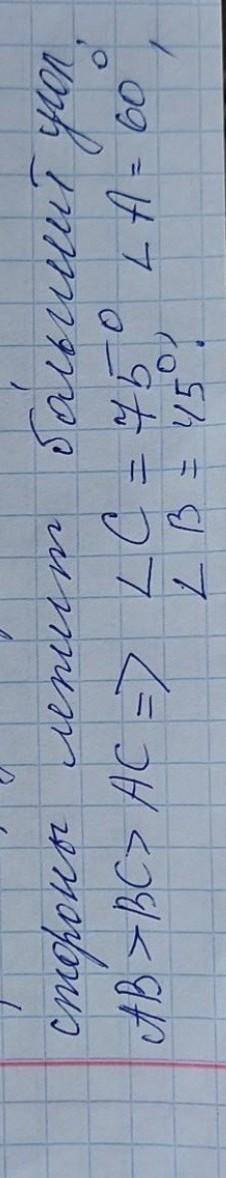 В треугольнике ABC AB > BC > AC. Найдите ∠A,∠B,∠C, если известно, что один из углов треугольни