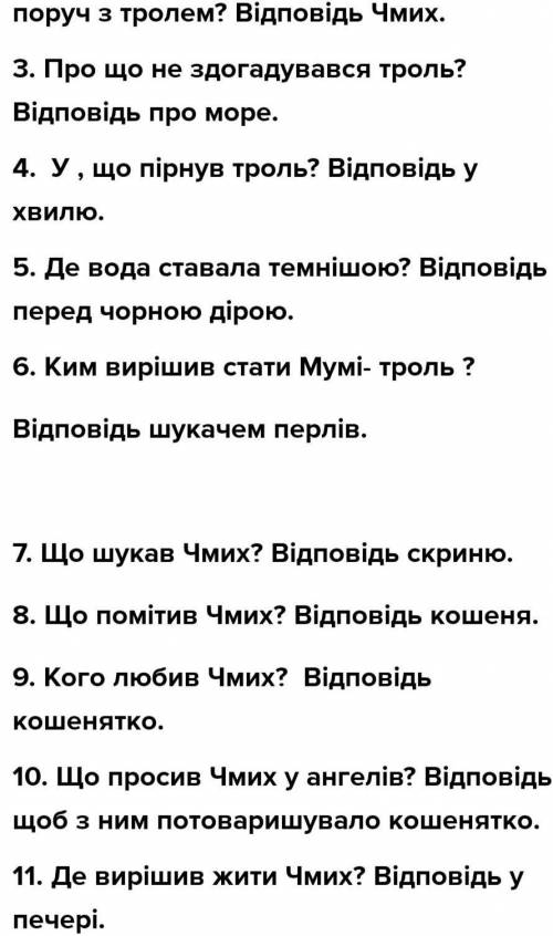 Скласти 12 цікавих запитань до твору мумі-троль