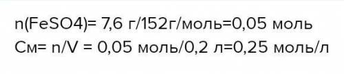 Вычислить молярную концентрацию раствора поваренной соли объемом 200мл содержащую 5моль соли