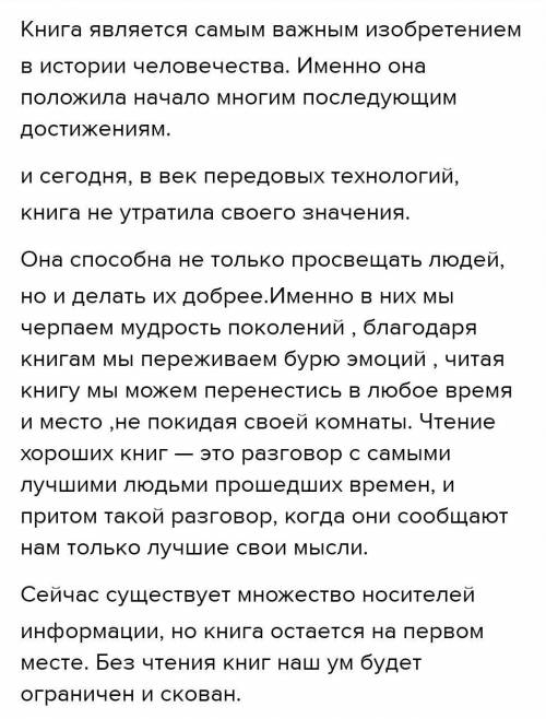 6. Напиши эссе-рассуждение на одну из темни 1. Книга - величайшее изобретение. 2. Компьютер - велича