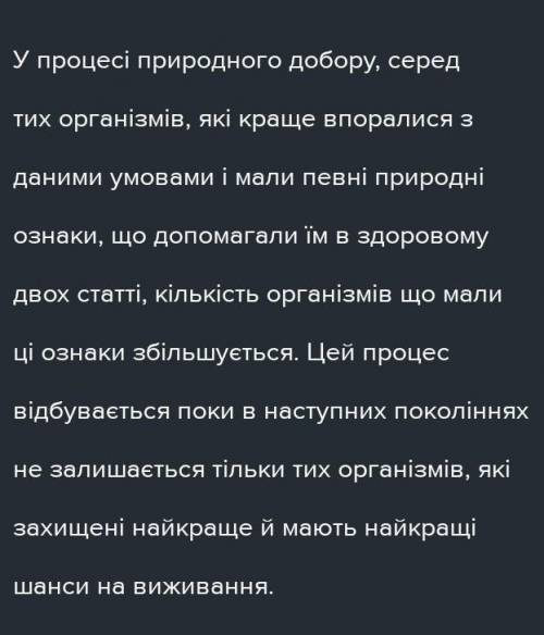 (тільки не багато) зробити висновок про значення пристосування організмів до середовища. Пояснити, я