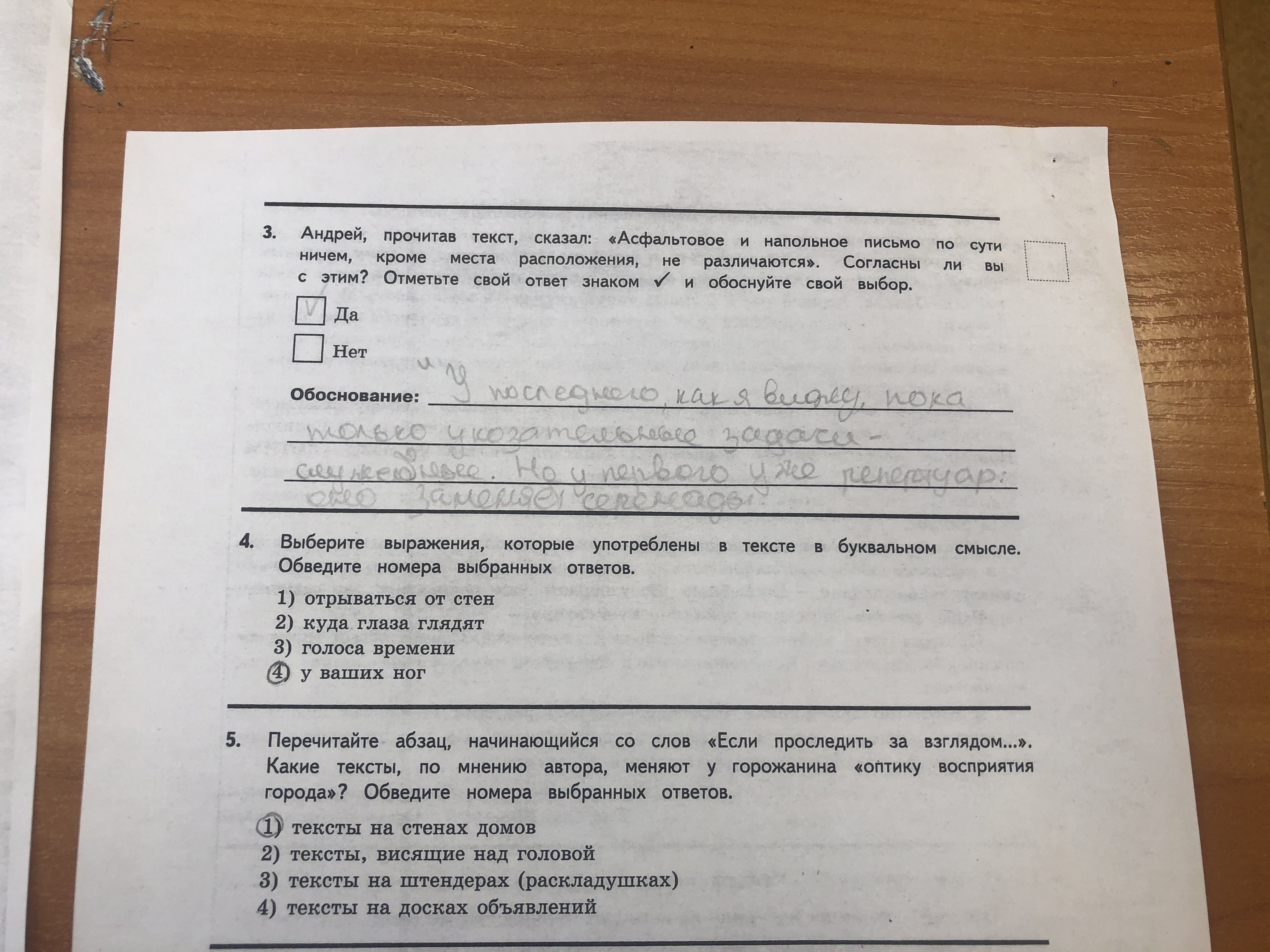 Согласны ли вы с этим? Отметьте свой ответ знаком и обоснуйте свой выбор.
Да
Нет
Обоснование:

4.Выб