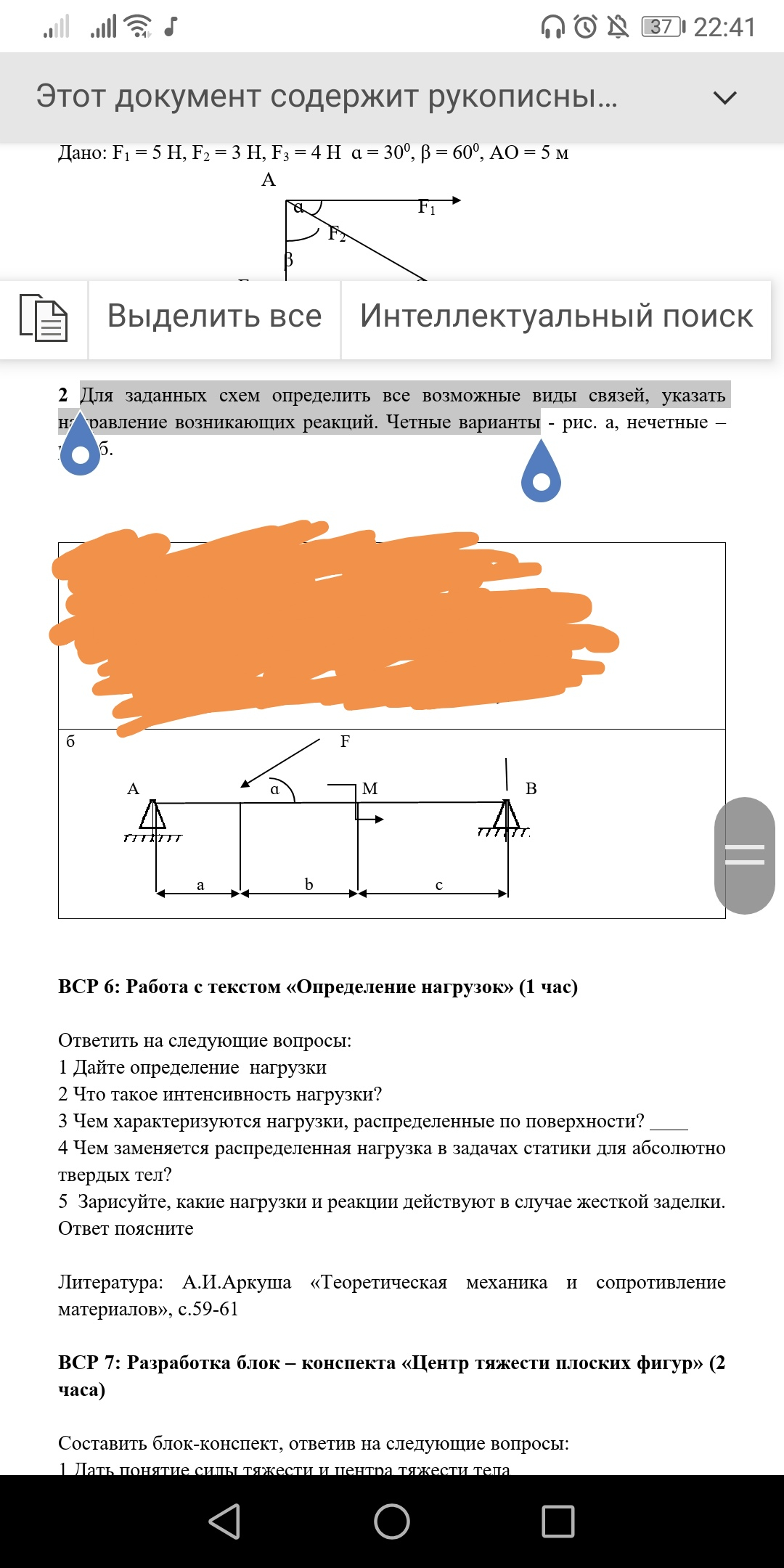 Как решить это плиз срочно нужно
Для заданной схемы определить все возможные виды связей, указать на