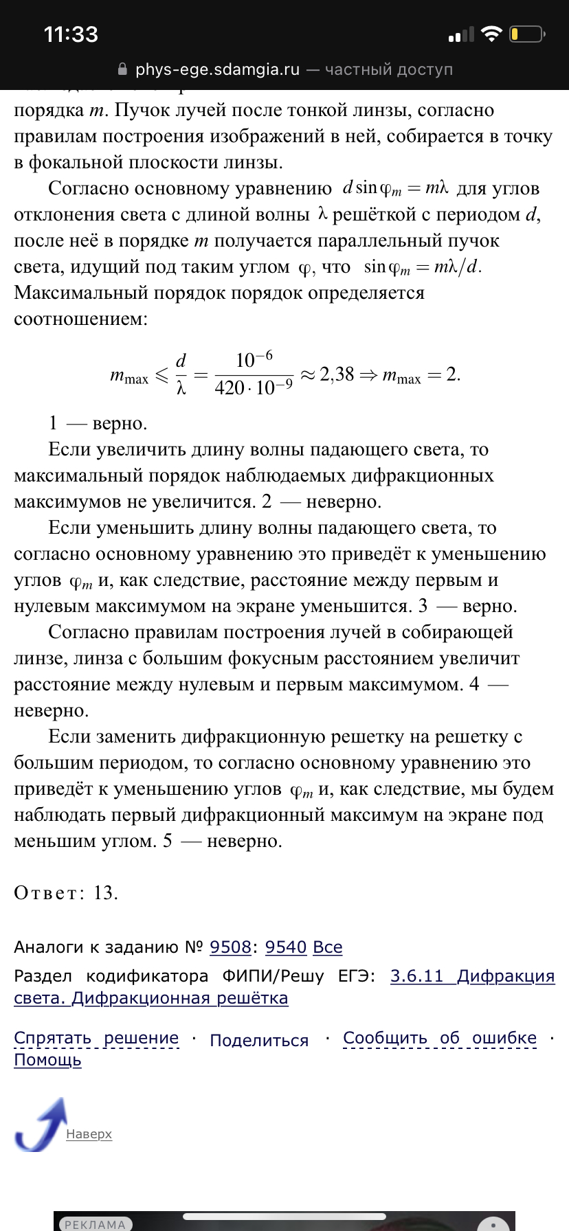 посмотрите решение на картинке 
Ответ : 13